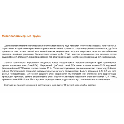 Труба металлопластиковая ф32-3 мм TIM TPAP 3230-50 50м