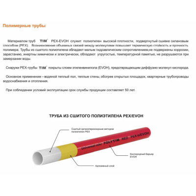 Труба из сшитого полиэтилена PE-Xb/EVOH ф16-2 мм TIM TPER 1620-100 Red 100м красный (цена за 1 метр)