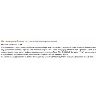 Ниппель переходной ф1/2