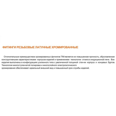 Удлинитель ф3/4