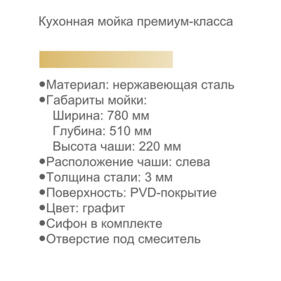 Мойка для кухни врезная GERHANS RK37851B-L графит из нержавеющей стали, 78х51 см левая с сифоном
