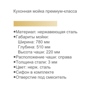 Мойка для кухни врезная GERHANS RK37851-R сатин из нержавеющей стали, 78х51 см правая с сифоном