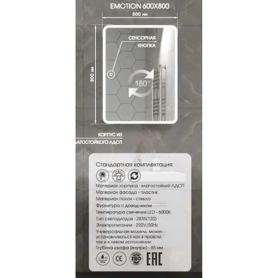 Зеркало-шкаф Emotion LED 600х800 MBK028