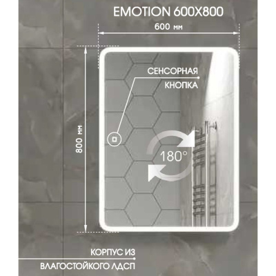 Зеркало-шкаф Emotion LED 600х800 MBK028