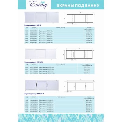 Экран Emmy под ванну 