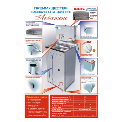 Умывальник АКВАТЕКС (бак антикорроз. с ЭВН+мойка нерж.) серебро