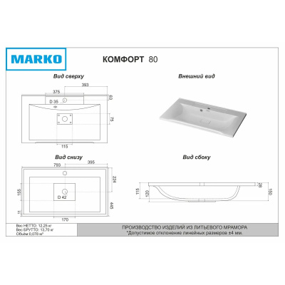 Раковина для ванной MARKO Комфорт 80 5003800