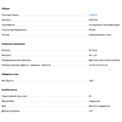 Кран угловой 1/2