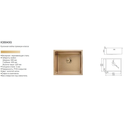 Мойка для кухни врезная GERHANS RK35043G золотая из нержавеющей стали, 50х43 см с сифоном
