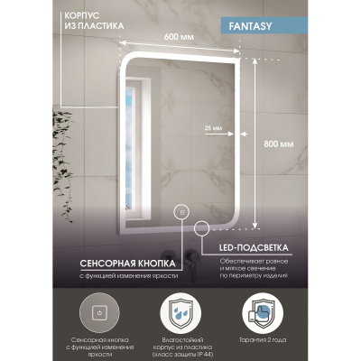 Зеркало Fantasy LED 600x800 с сенсором и подогревом ЗЛП233