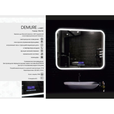Зеркало Demure LED 900х700 с подогревом, музыкальным блоком ЗЛП448