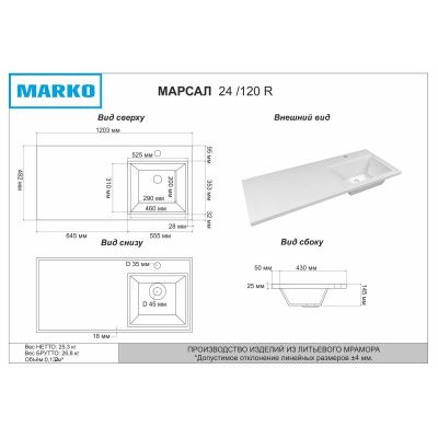 Раковина Марсал 52171202 правая 1203*482*145 черная