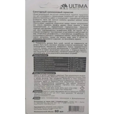 Герметик силиконовый Ultima ULAUT01180 универсальный бесцветный 80 ml в блистере (1к.-12шт.)
