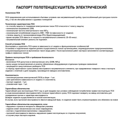 Полотенцесушитель электрический BRIMIX BK109A на 10 перекладин 860х500х80 мм