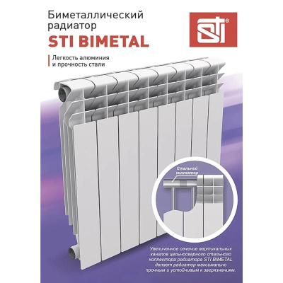 Радиатор отопления биметаллический 500/80 8 секций (1032 Вт) STI