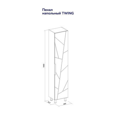 Пенал для ванны напольный Twing 40 Бетон pnTWG40-02