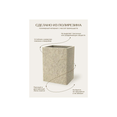 Стакан настольный STONE NATURAL FOR-STN44NAT полирезин