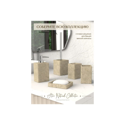 Стакан настольный STONE NATURAL FOR-STN44NAT полирезин