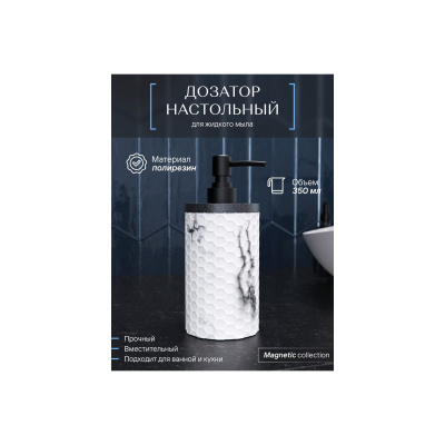 Дозатор настольный FORA MAGNETIC FOR-MGN021 полирезин