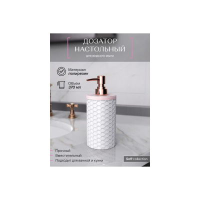 Дозатор настольный FORA SOFT FOR-SFT021 полирезин