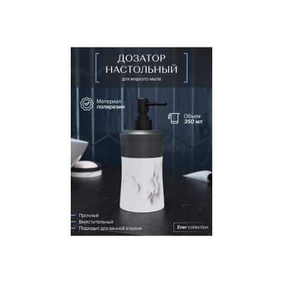 Дозатор настольный FORA EVER FOR-EVR021 полирезин