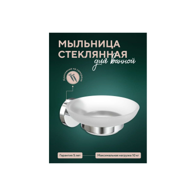 Мыльница стеклянная FORA Long L036