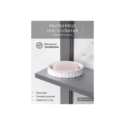Мыльница настольная FORA SOFT FOR-SFT036 полирезин