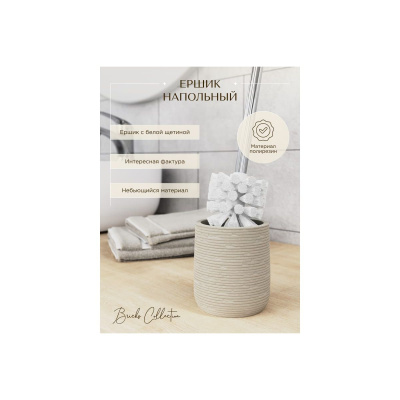 Ёршик для жидкого мыла напольный BRICKS FOR-BRK025BE полирезин