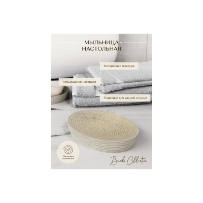 Мыльница настольная BRICKS FOR-BRK036BE полирезин