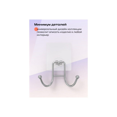 Крючок для ванной Kleber Lite KLE-LT053 двойной на силиконовом креплении