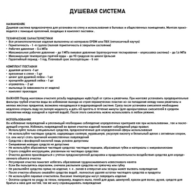 Душевая стойка со смесителем Fabia 9775