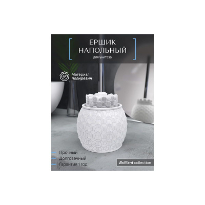 Ёрш напольный BRILLIANT FOR-BRL025 полирезин