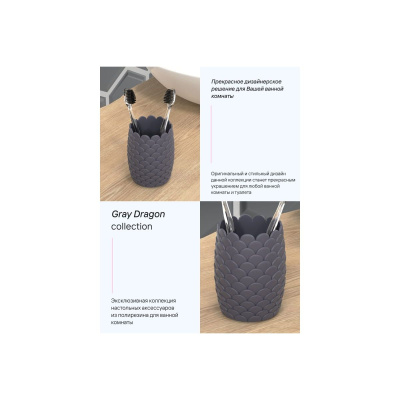 Стакан для зубных щеток GRAY DRAGON FOR-DRA044GR полирезин