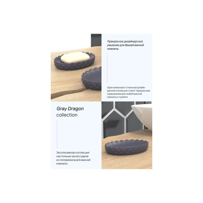 Мыльница настольная GRAY DRAGON FOR-DRA036GR полирезин