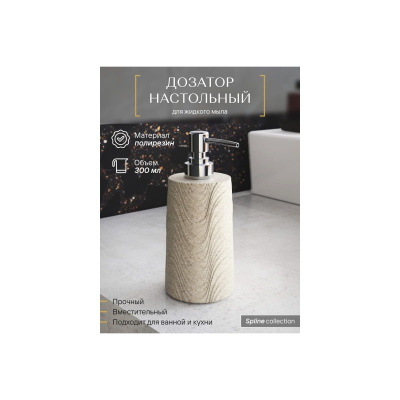 Дозатор для жидкого мыла SPLINE FOR-SPN021 полирезин