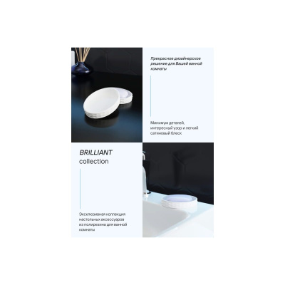 Мыльница настольная BRILLIANT FOR-BRL036 полирезин