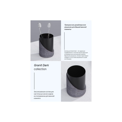 Стакан для зубных щеток GRANIT DARK FOR-GRD044 полирезин
