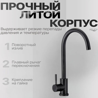 Смеситель для кухни D-Lin H155315-A нержавеющая сталь, черный