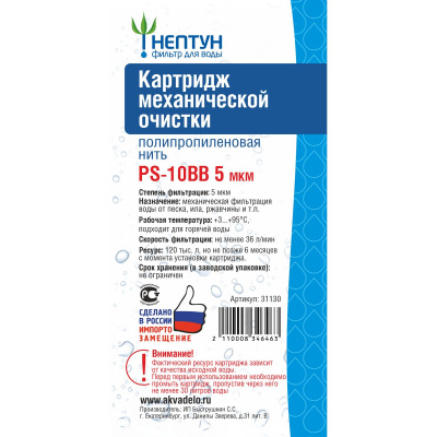 Картридж PS-10BB 5 микрон Нептун 31130 Нить