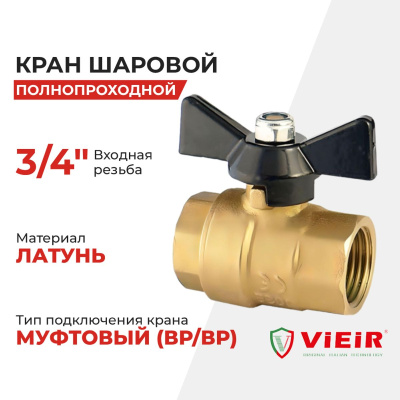 Кран шаровой 3/4