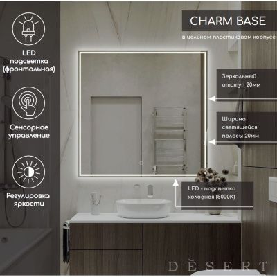 Зеркало Charm Light LED DS244 1000x800 с сенсором , Зеркала Desert LED, РОССИЯ, Agava
