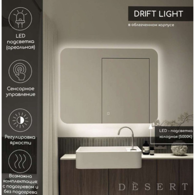 Зеркало Drift Light LED DS248 600x600 с сенсором , Зеркала Desert LED, РОССИЯ, Agava