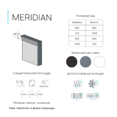 Зеркало Meridian Black LED 800х600 с бесконтактным сенсором и холодной подсветкой ЗЛП4932