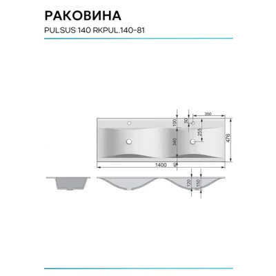 Раковина Pulsus 140