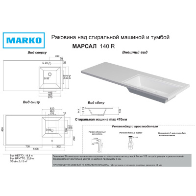 Раковина Марсал 140 правый 5218141 без кронштейна 1398х486х143 мм
