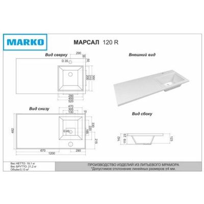 Тумба для ванной напольная AGATA АТ120-196 Фарос 60 П, 2 ящика с раковиной Марсал 120 правая 5217120 с левым кронштейном