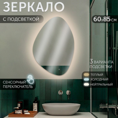 Зеркало AGATA LED 6085-Zm2, 600х850 мм, с сенсором, капля