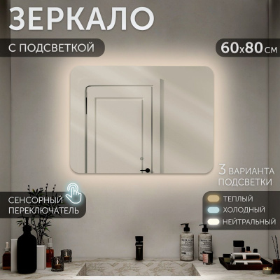 Зеркало AGATA LED 8060-Zm5, 800х600 мм, с сенсором, прямоугольное