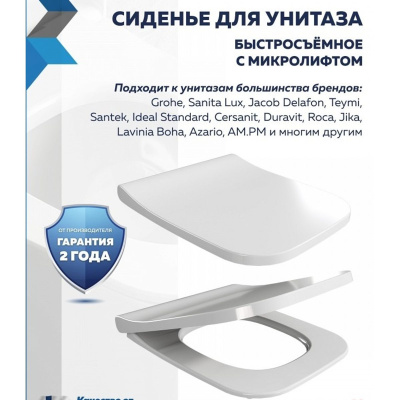 Сиденье для унитаза Watersense Alina QS W01847 дюропласт, с микролифтом, быстросъем, универсальное, ультратонкое