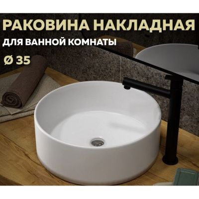 Раковина накладная Watersense Milana D35 W00008 355х355х120 мм белая